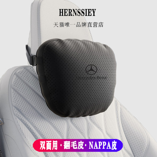 奔驰翻毛皮/NAPPA皮双面头枕腰靠