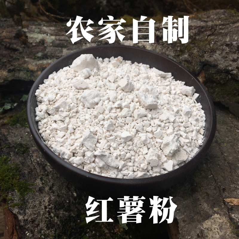 红薯粉地瓜红苕番薯山芋粉家用生粉农家红薯淀粉手工制作