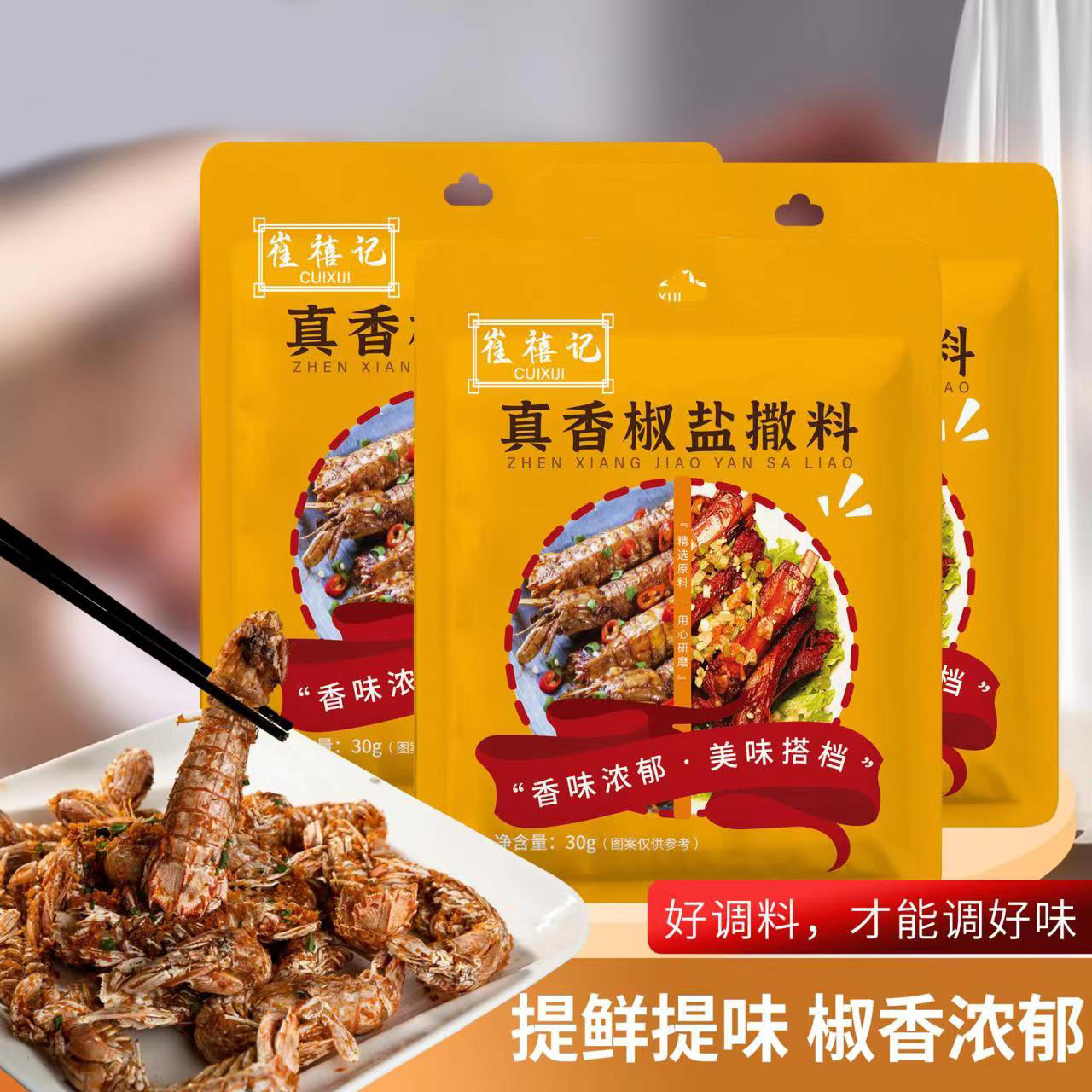 崔禧椒盐烧烤调料调料