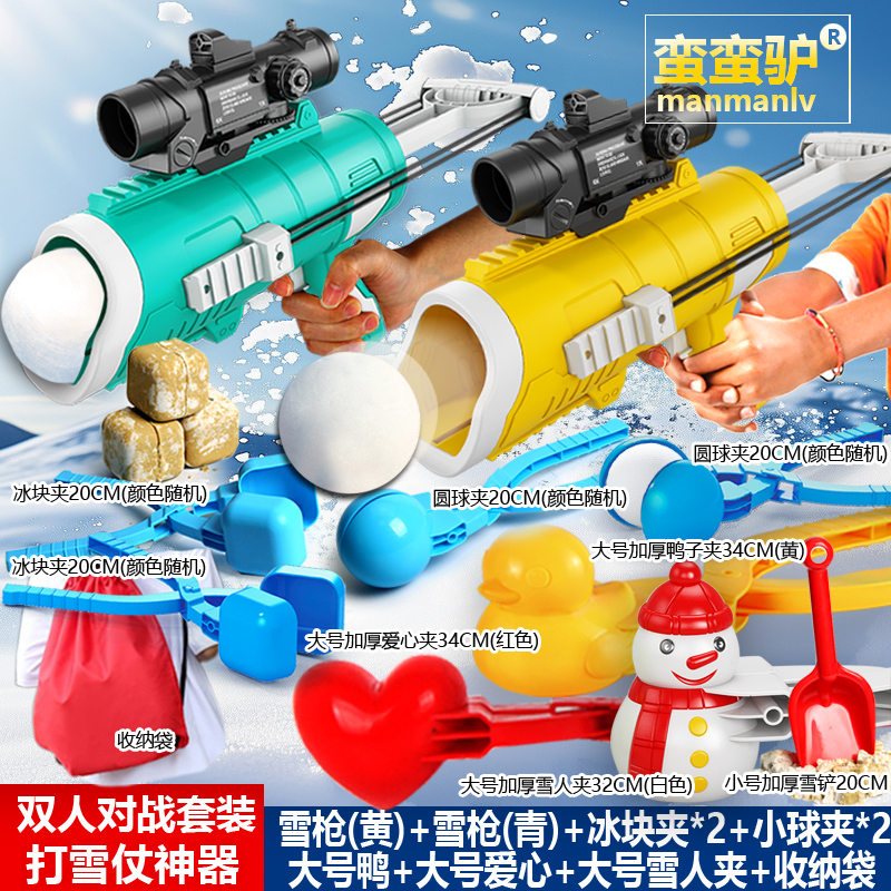 六档位雪球发射器儿童打雪仗神器