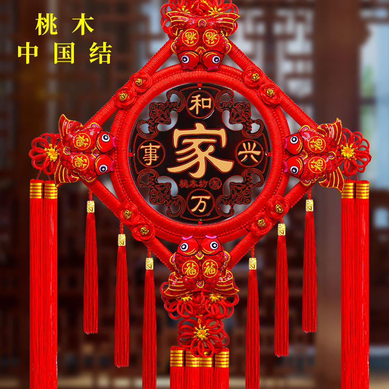 中国结挂饰客厅高档桃木福字挂件玄关乔迁平安结背景墙过年装饰