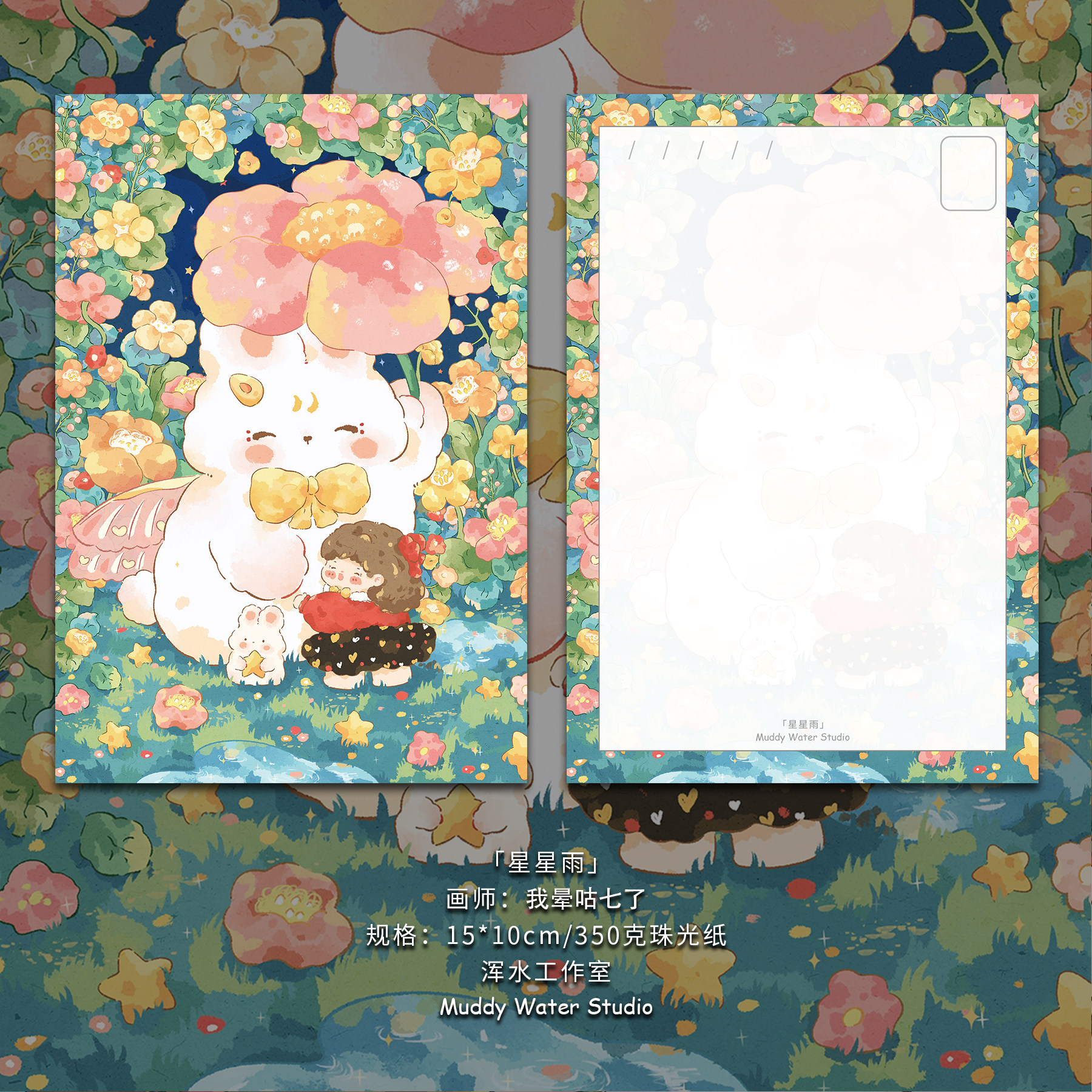 「星星雨」原创插画可爱兔兔明信片清新创意手绘动漫贺卡