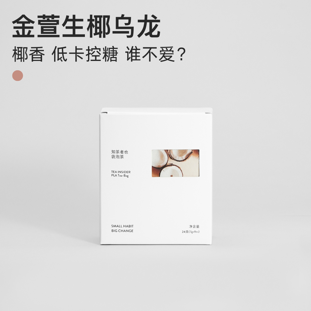 知茶者也椰子金萱乌龙袋泡茶茶包