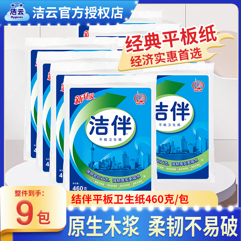 潔云廁所紙巾草紙廁紙