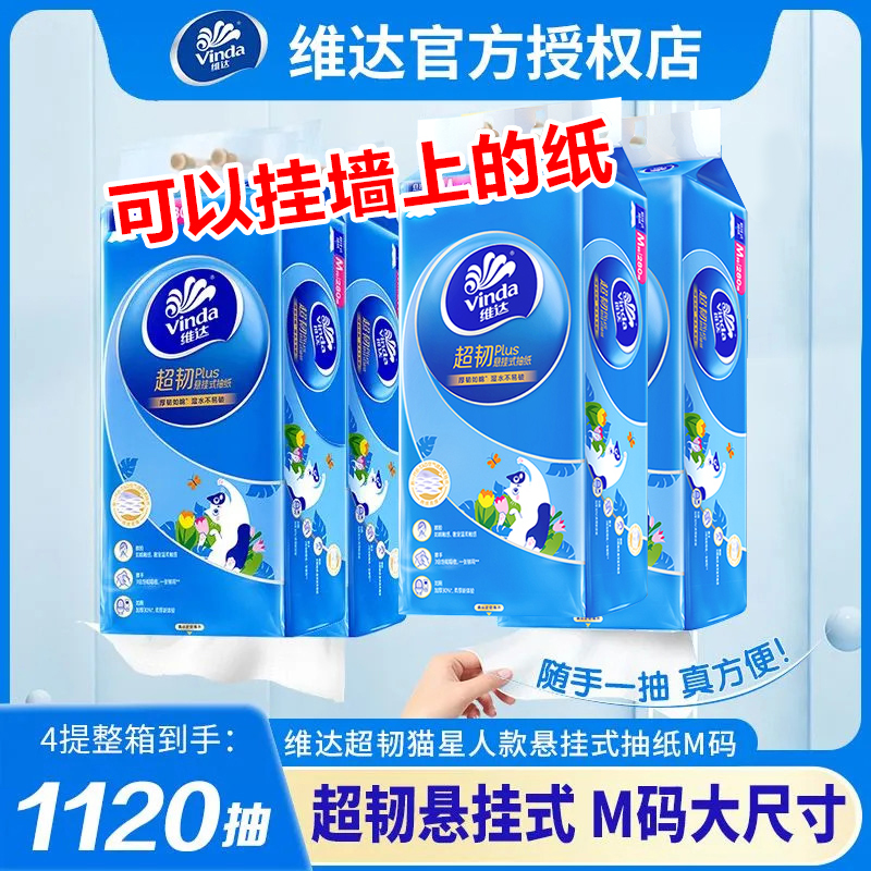 维达悬挂式抽纸巾家用实惠装厕所卫生纸学生宿舍大包餐巾纸抽