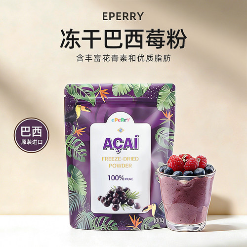 Eperry冻干花青素纯巴西莓粉100g