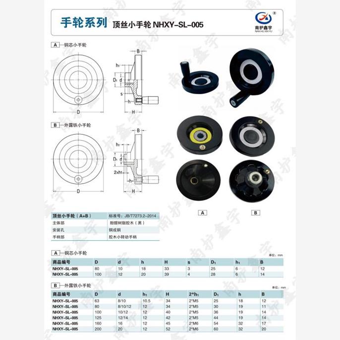 胶木背波纹手轮顶丝摇圆