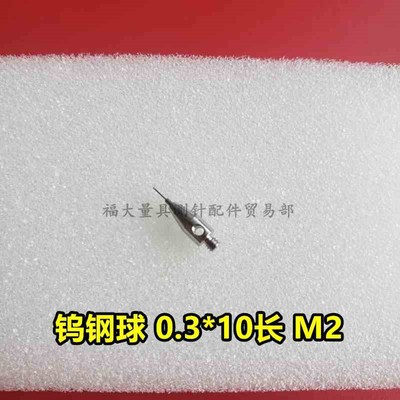 雷尼绍A-5000-7800三坐标测针国产代用M2螺纹0.3宝石球钨钢球测针