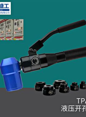 TPA-8液压开孔器万向升级款整体手动不锈钢金属板开孔机铜铝打孔