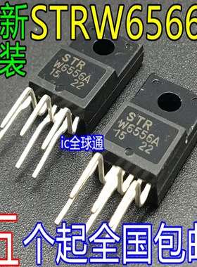 STRW6556A STR-W6556A 液晶电源管【真正原装直拍!一换即好】