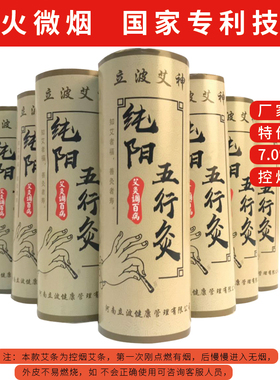 立波艾神明火微烟大艾条三年陈手工卷制雷火灸脾胃专用型高比例