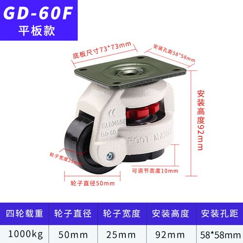 福马轮万向轮GD40F60F80F150水平调节工业设备载重型脚轮带刹轮子