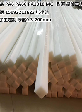 黑白色PA6尼龙板方块方条方形8mm10mm12mm15mm20mm25mm30mm