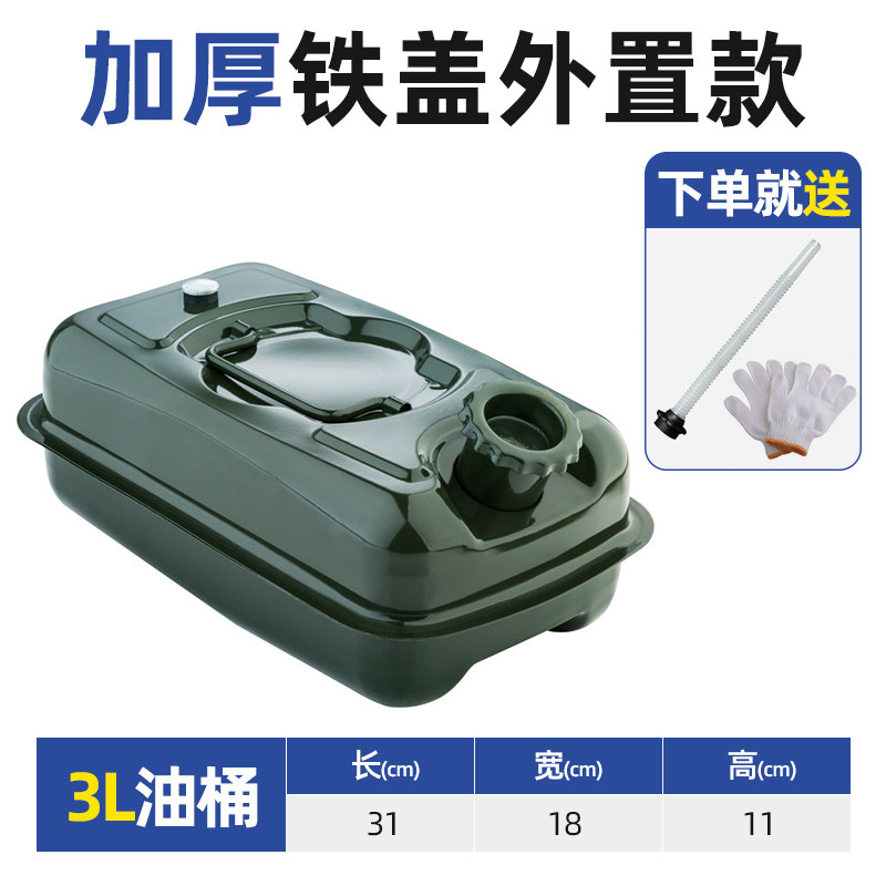 摩托车汽油桶3升5升小加油壶铁车载便携式迷你踏板车坐桶备用油箱图片