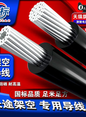 jklyj单芯铝电缆25 50 70 120平方户外10KV架空绝缘导线铝线电线