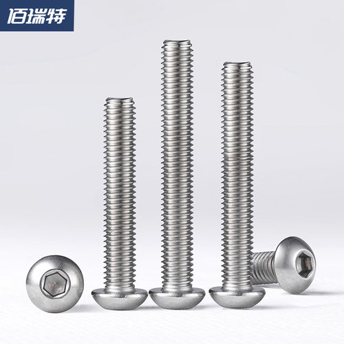 304不锈钢内六角螺丝 圆头半圆杯螺栓 M1.6至M16规格选择