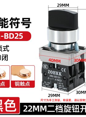 XB2旋钮开关二三档自锁电源旋转选择转换开关BD21/25/41/45/33