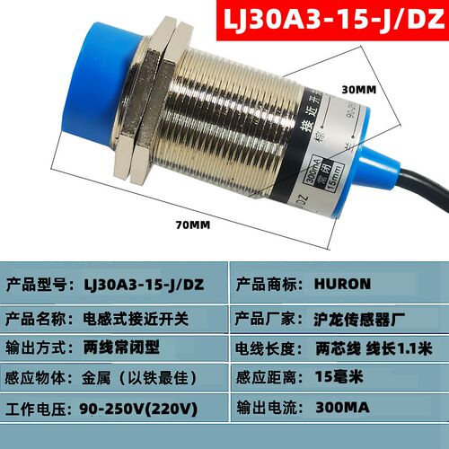 接近开关 LJ30A3-15-Z/BX 传感器 NPN常开三线 探头12V24V 感应器