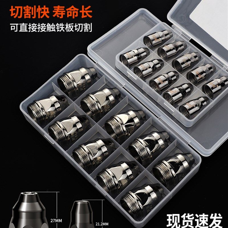 等离子P80割嘴保护套s切割机配件大全保护罩陶瓷保护嘴瓷嘴瓷咀子