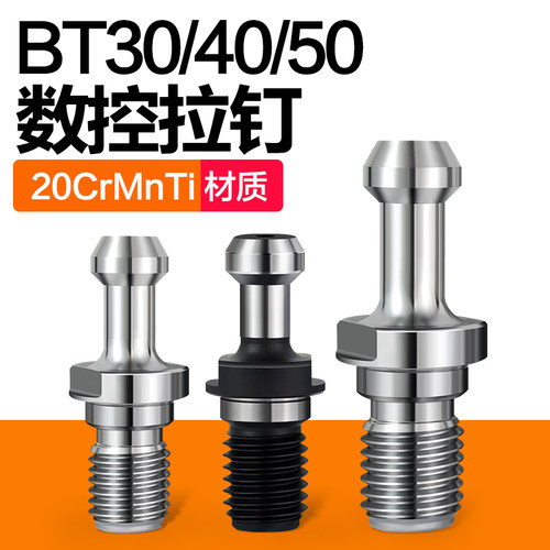 BT40 BT30 BT50拉钉数控刀柄碳渗拉钉CNC加工中心拉钉出水拉钉5UM