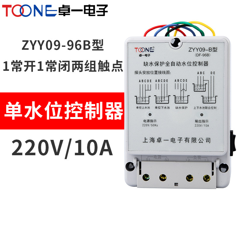 卓一ZYY09 220V水泵水塔10A安全自动水位液位感应开关DF控制器96B