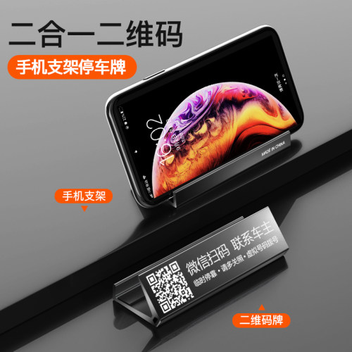 停车号码牌挪车二维码电话牌汽车电话号码挪车牌手机留号器移车牌