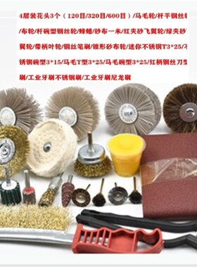 崖柏打磨抛光工具套装木雕根雕打磨花头钢丝刷磨料丝刷全套打磨头