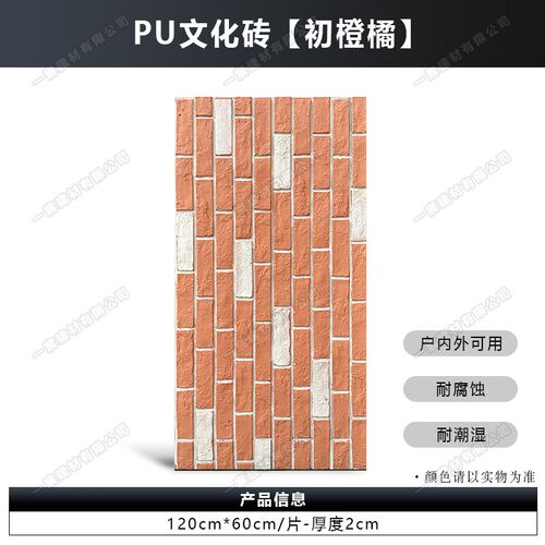 pu文化砖轻质文化石仿真石皮仿古砖板材红砖电视背景装饰墙内外墙