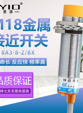LJ18A3-8-Z/BX 18MM 接近开关 24V直流三线NPN常开传感器