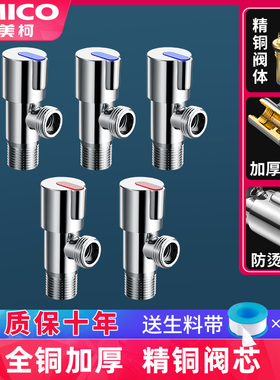 埃美柯amico三角阀全铜加长家用四分冷热水自来水阀门开关止水阀