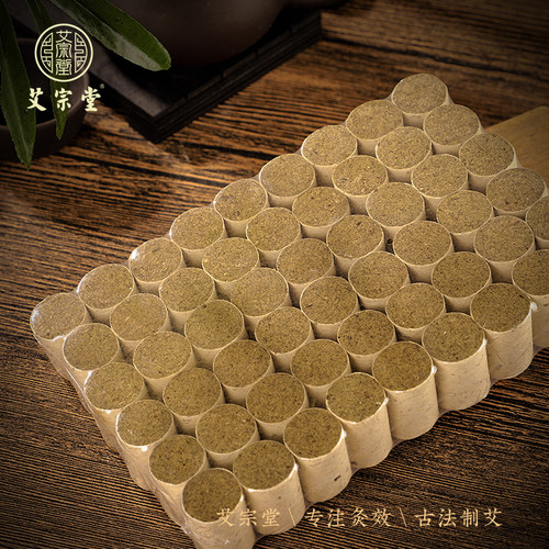 艾宗堂2017年端午艾石磨艾柱1.8cm陈年艾灸柱艾条手工石臼54粒