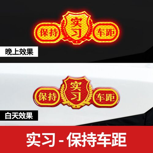 反光改装车贴一路平安摩托车电动车电瓶车汽车贴纸遮挡划痕装饰帖