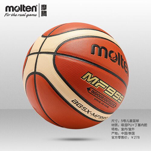 正品摩腾(molten)篮球吸湿PU柔软室内外耐打5号6号7号 BG7X-MF999