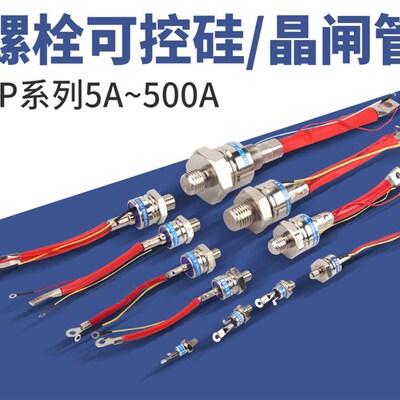 KP5A 10A 20A 30A 50A 100A 200A 300A 400A 1600V 螺旋可控硅3CT