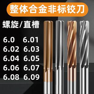 钨钢合金加长铰刀6.01 6.02 6.03 6.04 6.05 6.06 6.07 6.08 6.09