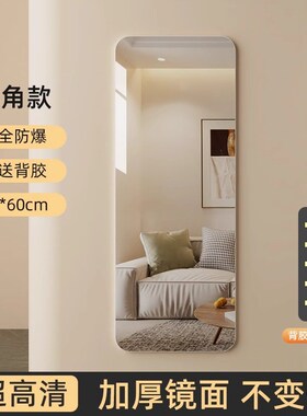 全身镜贴墙自粘亚克力软镜穿衣镜家用高清挂墙粘贴镜面贴纸试衣镜
