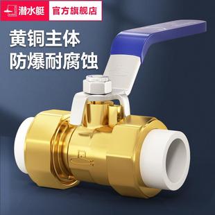潜水艇ppr活接球阀暖气管太阳能热水器水管热熔管快开阀门配件