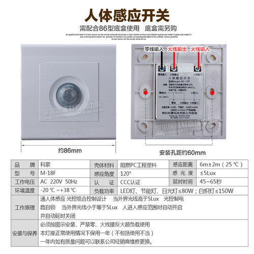 科蒙人体感应开关自动感应开关86型86红外感应开关人体感应开关