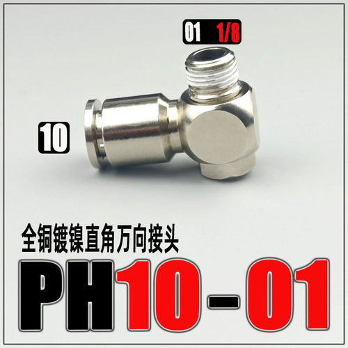 全铜镀镍铰接式旋转气管快速快插接头PH4M5/601/802/1003调节弯头