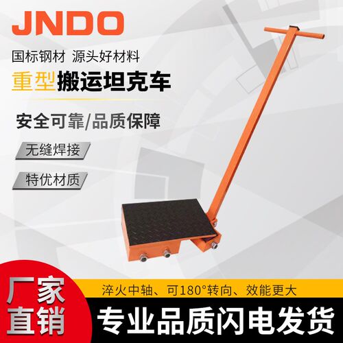 重型搬运坦克车180度转向起重地牛设备重物移位器厂家供应