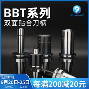 BBT40刀柄BBT30高精ER/SK动平衡刀柄BBT50-FMB铣刀盘数控加工中心