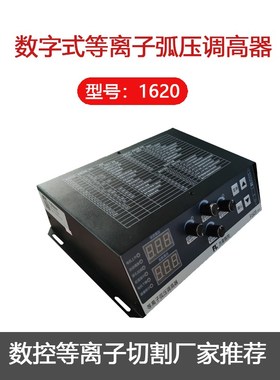 等离子数控切割机自动弧压调高器中域Z2020上海交大方菱F1621/162
