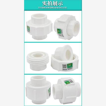PPR精品全塑活接接头20 4分 25 6分 32 1寸水管管材管件配件
