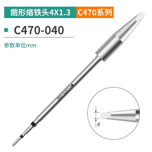 C470烙铁头通用大焊点主机T470手柄马蹄头刀头一字型扁头无铅焊咀