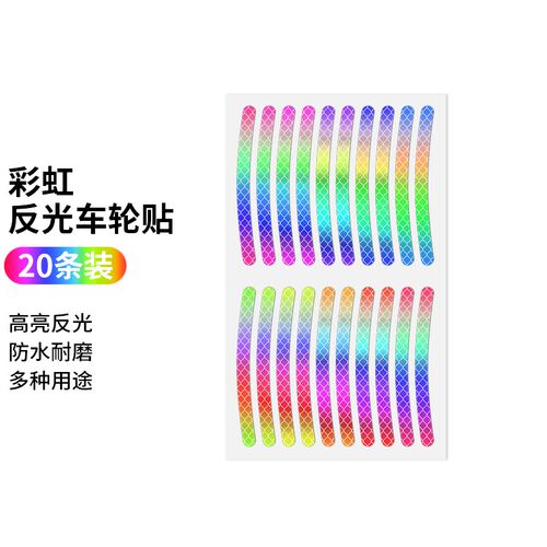 自行车夜光贴反光贴夜光贴纸儿童轮胎轮毂夜骑反光条装饰配件夜间