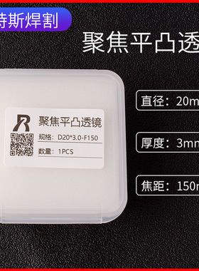 手持焊准直镜D20*5.0-F50焊接机聚焦镜D16超强伟业切割机镜片D16