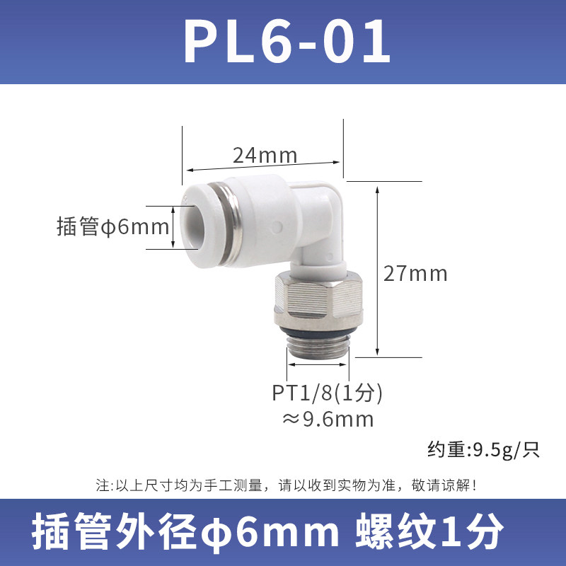 铜气管气动快速接头90度直角弯头白色快插PL6 8 10 12 16mm1分2 3