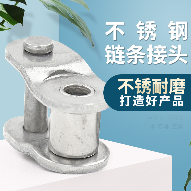 不锈钢链条接头2分2.5 3 4 5 6分1寸04C05B06BC08AB10AB 12AB16AB