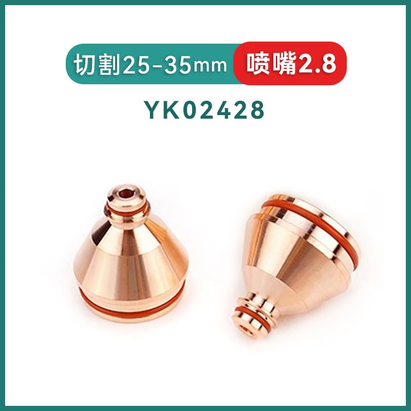 YK330b电极喷嘴割嘴头LGK200/300A等离子YH300B切割机水冷割枪配