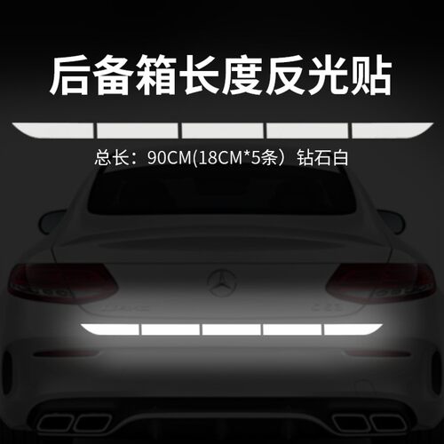 汽车反光贴条夜间防追尾车贴装饰车尾防撞神器夜晚警示标夜光贴纸